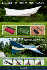 カーボンタープポール 2.1m 無段階調節61cm~210cm 軽量