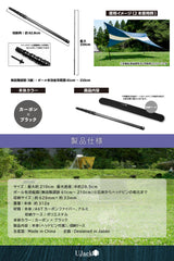 カーボンタープポール 2.1m 無段階調節61cm~210cm 軽量