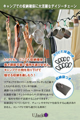 ハンギングチェーン カラビナ 10個付き デイジーチェーン 長さ調節165cm~最長260cm 14ループ 収納ケース付き