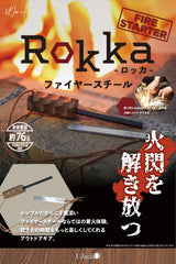 ファイヤースチール Rokka (六花)