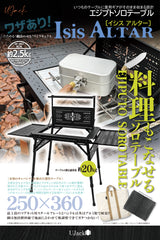 【予約早割/7月出荷予定】Isis ALTAR イシスアルター 折りたたみフラットテーブル エジプト柄 収納ケース付き