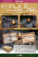 薪 いつもの薪 広葉樹 天然 国産薪 乾燥 約5kg~7kg 80サイズ