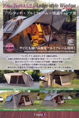 ワンタッチ2ルームロッジテント ROSEテント アルミver2.0-ローズテントアルミver2.0-