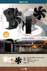 ストーブファン Warm Wing