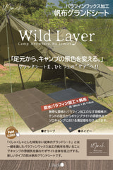パラフィンワックス帆布グランドシート-ワイルドレイヤー