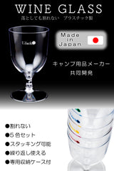 割れないワイングラス プラスチック製 5色セット 収納ケース付き 日本製
