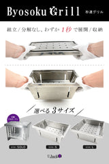 Byosoku Grill 秒速グリル バーベキューコンロ 焚火台