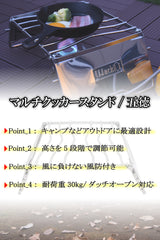 五徳 マルチ クッカースタンド 風防付き グリルスタンド