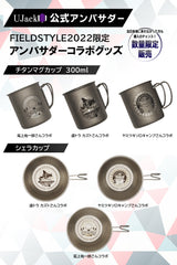 【FIELDSTYLE2022限定版】アンバサダーコラボグッズ