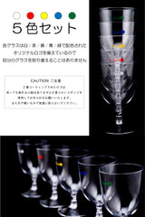 割れないワイングラス プラスチック製 5色セット 収納ケース付き 日本製