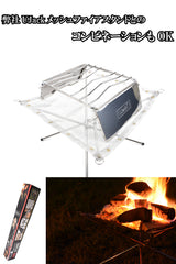 五徳 マルチ クッカースタンド 風防付き グリルスタンド