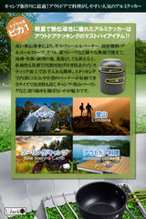 アルミクッカー4点セット
