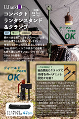 コンパクトランタンスタンド&クランプ 収納ケース付属