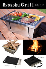 Byosoku Grill 秒速グリル バーベキューコンロ 焚火台