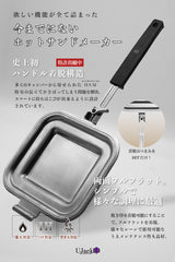 【特許取得】ホットサンドメーカー 日本製 取っ手が取れる オプションロゴプレートセット
