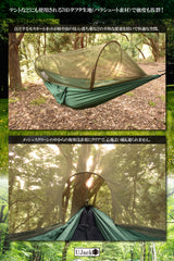 【49%オフ】自立式 パラシュートハンモック モスキートネット付き