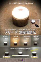 微弱無線リモコン付きLEDランタンミニ磁石/フック付き 無段階調整 モバイルバッテリー機能