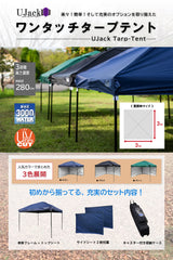 ワンタッチタープテント