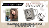 まるみのキャンプ×UJackコラボ オリジナルチタンマグカップ