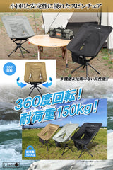 アウトドア スピンチェア 360 各色