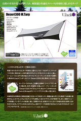 タープ Desert300 M.Tarp 全長500cm 99%UVカット/テフロン加工