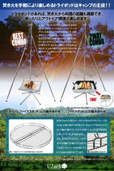 焚火三脚 トライポッド トレー付き ダッジオーブン対応