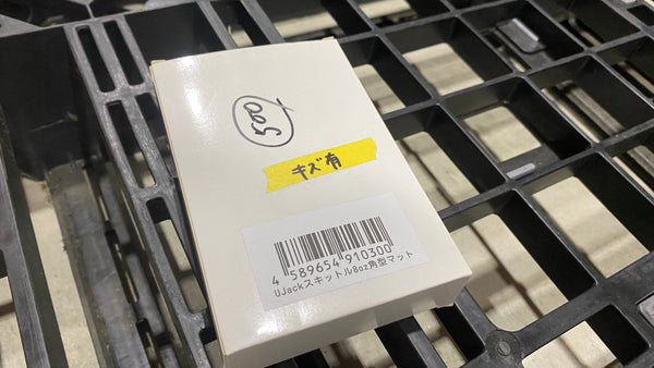 スキットル8oz角形マット アウトレット品