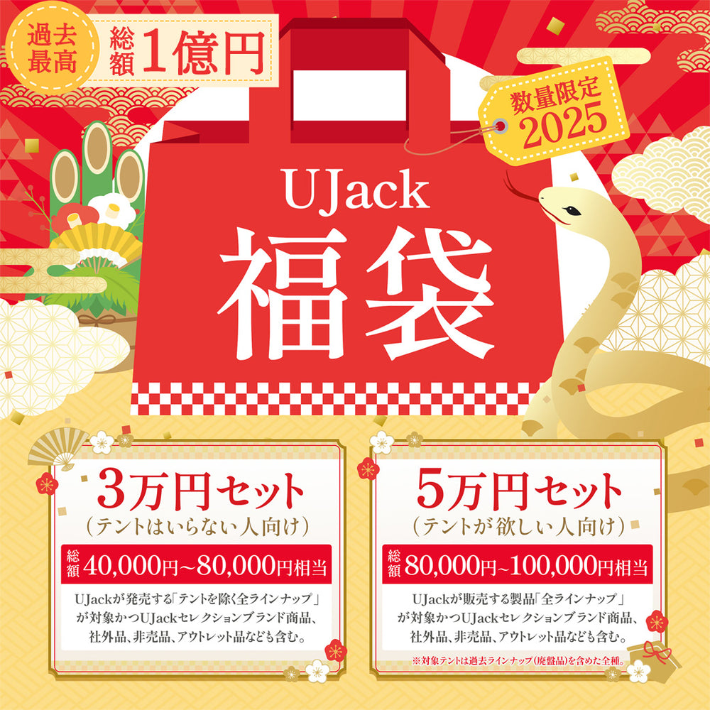 2025年1月1日19時～発売開始】UJack福袋2025【数量限定】出荷時期2025年1月15日以降順次発送 – UJack online 公式ストア