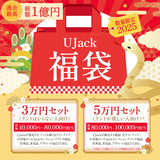 【2025年1月1日19時～発売開始】UJack福袋2025【数量限定】出荷時期2025年1月15日以降順次発送