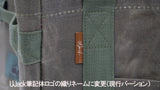 帆布薪バッグ パラフィンワックス加工 防水 真鍮ハトメ