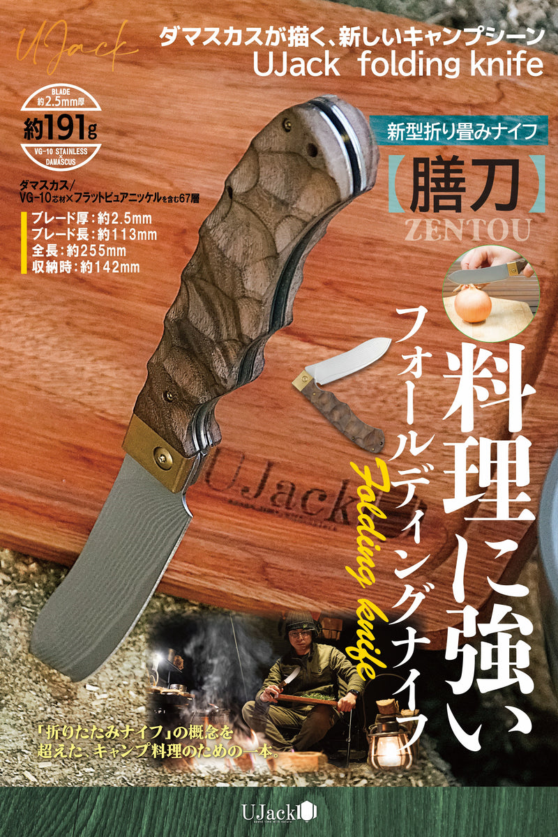 折りたたみ式アンテイクナイフ 早期予約割】UJack 折り畳みナイフ 膳刀 – UJack online 公式ストア