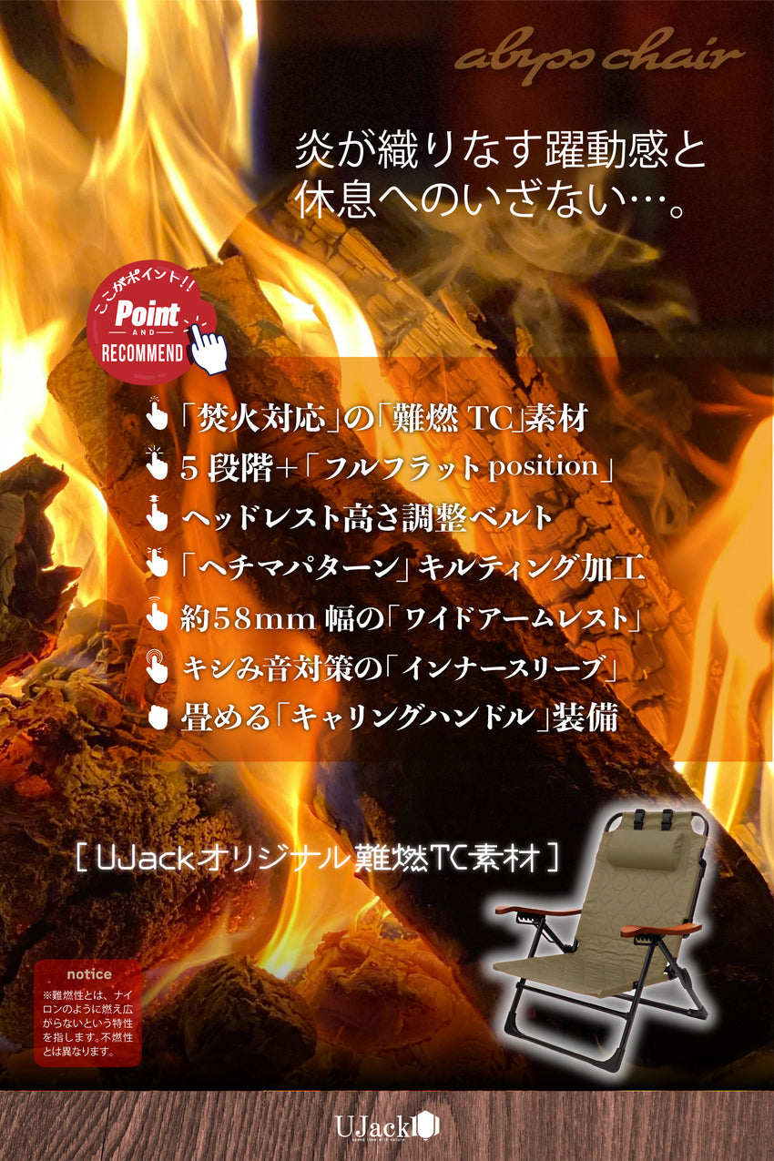 【予約早期割】難燃リクライニングローチェア Ver.2 abyss chair（アビスチェア）：素材と構造