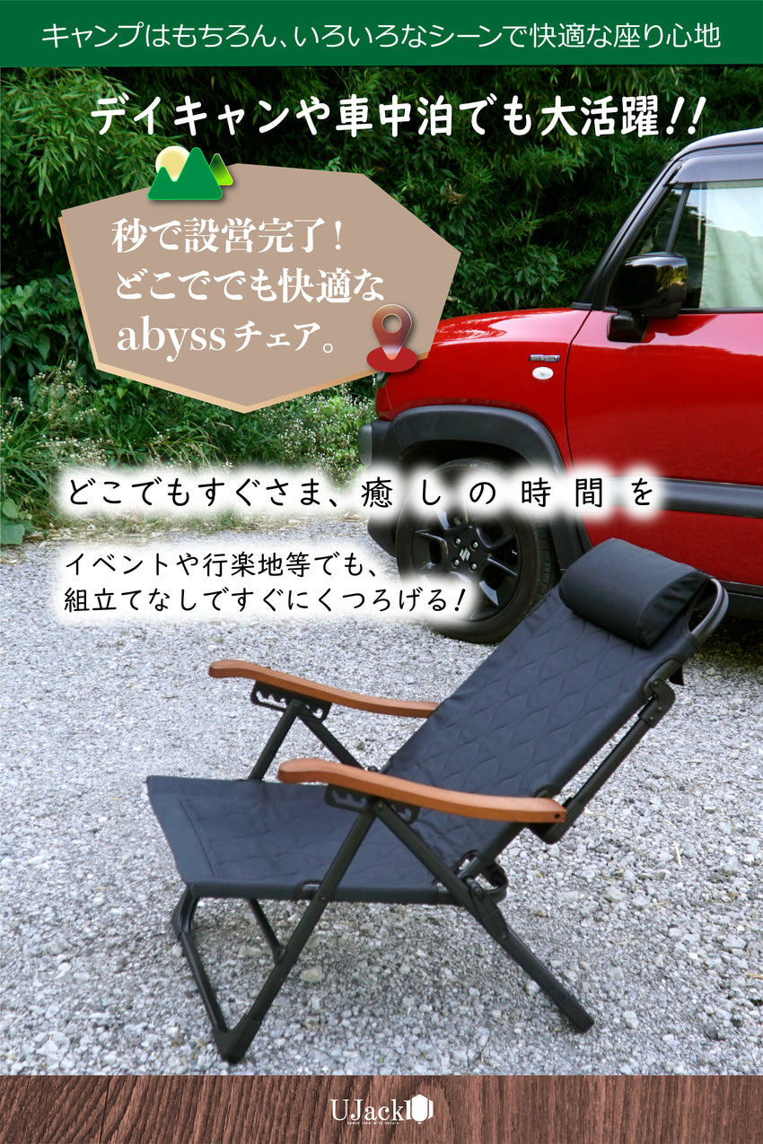 【予約早期割】難燃リクライニングローチェア Ver.2 abyss chair（アビスチェア）：使用シーン