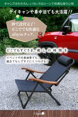 【予約販売/予約早割】難燃リクライニングローチェア Ver.2 abyss chair（アビスチェア）