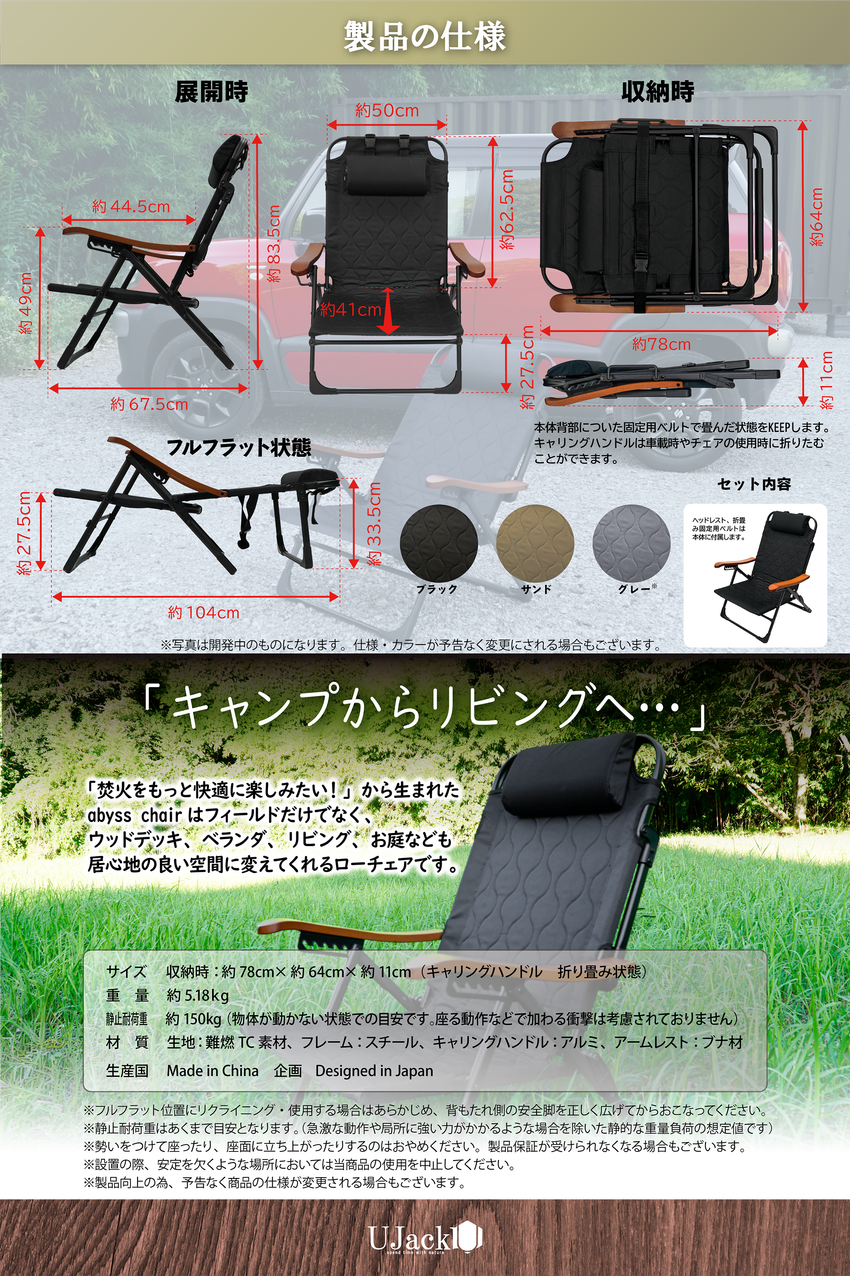 【予約早期割】難燃リクライニングローチェア Ver.2 abyss chair（アビスチェア）：サイズと付属品