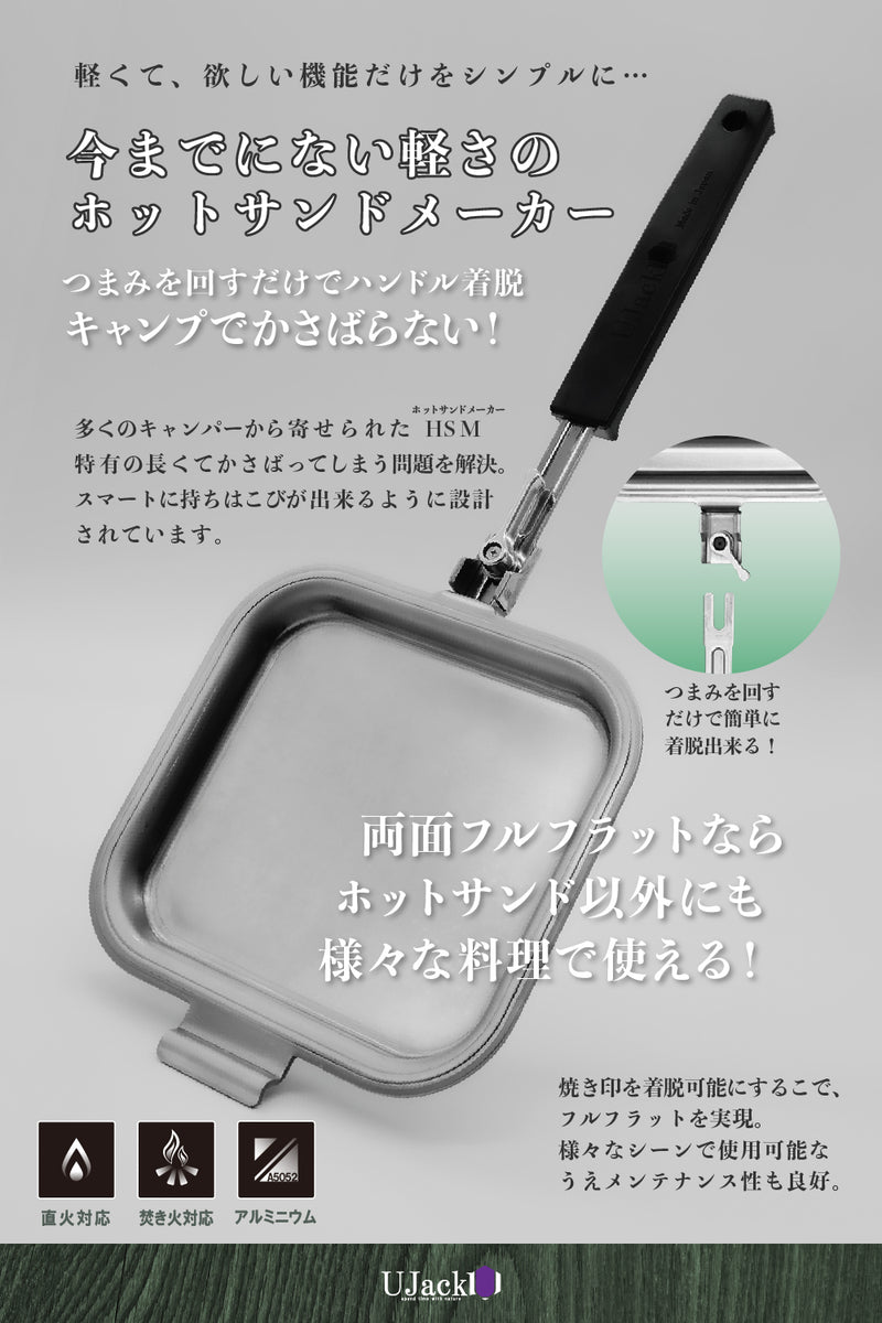 【特許取得】ホットサンドメーカー 日本製 取っ手が取れる オプションロゴプレートセット