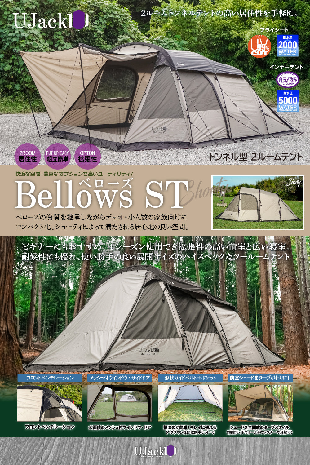 2ルームトンネルテント Bellows ST ショーティー – UJack online 公式ストア