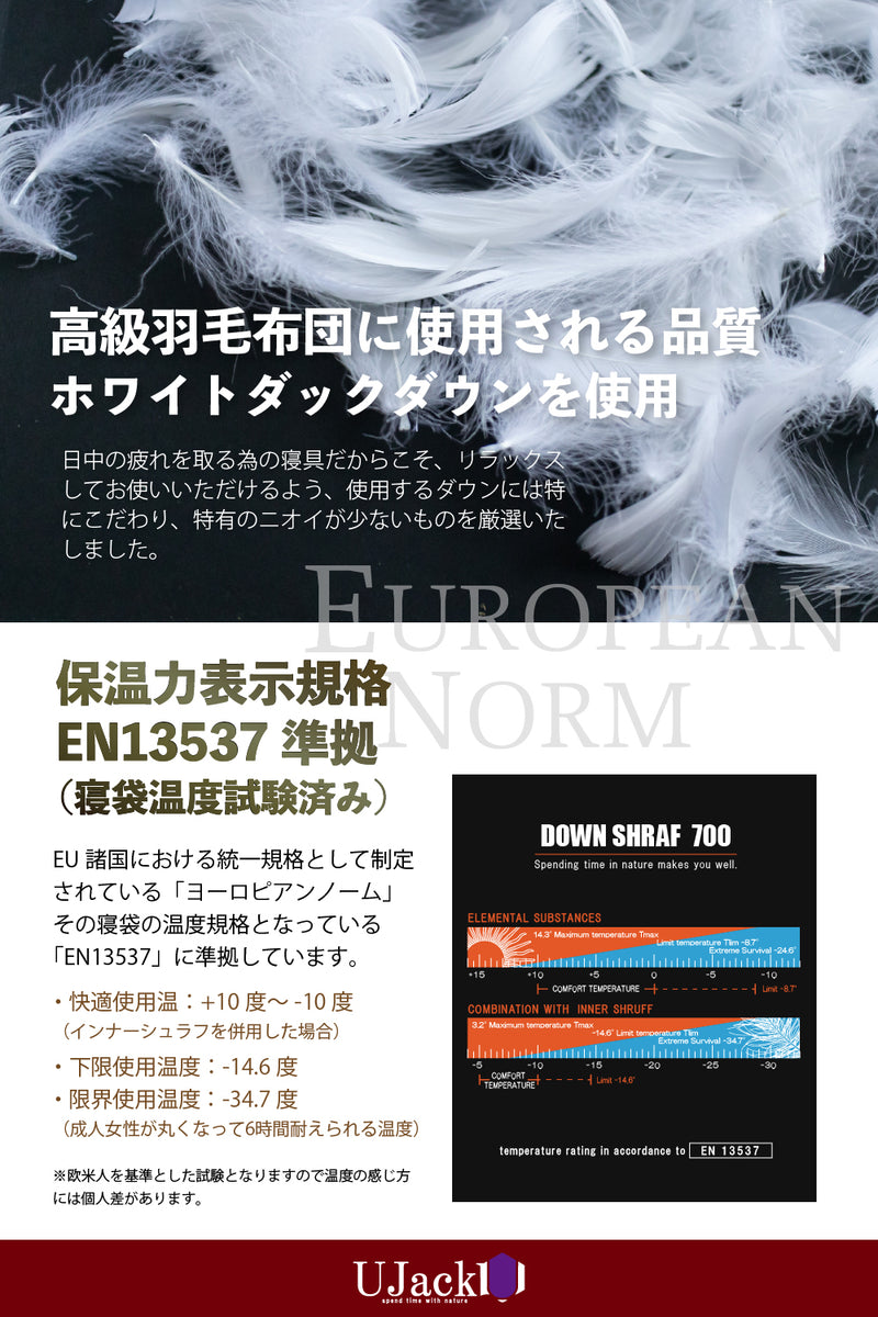 ダウンシュラフ 700G オールシーズン対応 手穴付き 連結可能 最低使用温度 -14.6度 インナーシュラフセット – UJack online  公式ストア