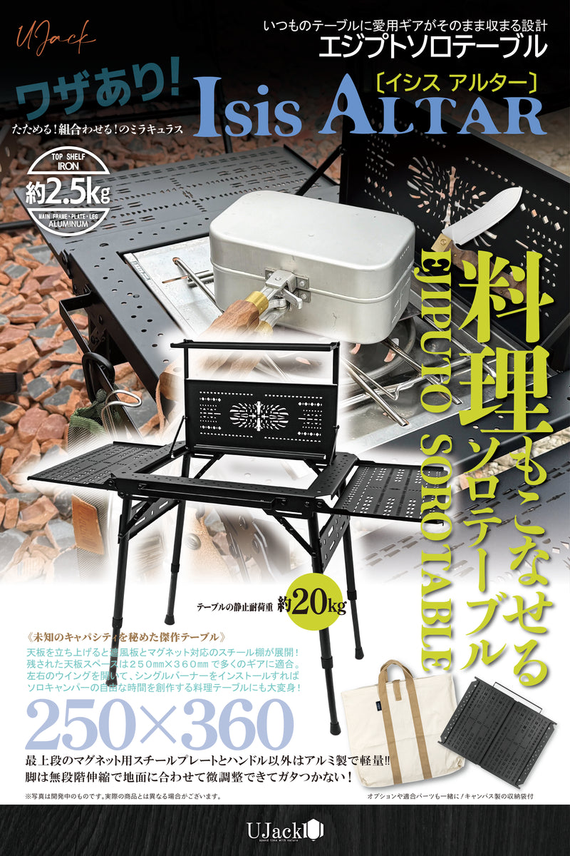 2ndロット予約早割/10月出荷予定】Isis ALTAR イシスアルター