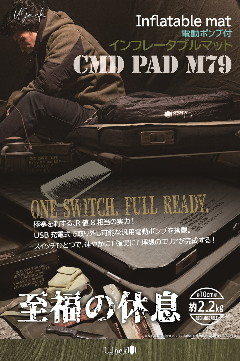予約早割/2ndロット10月頃発送】CMD PAD M79 電動ポンプ内蔵