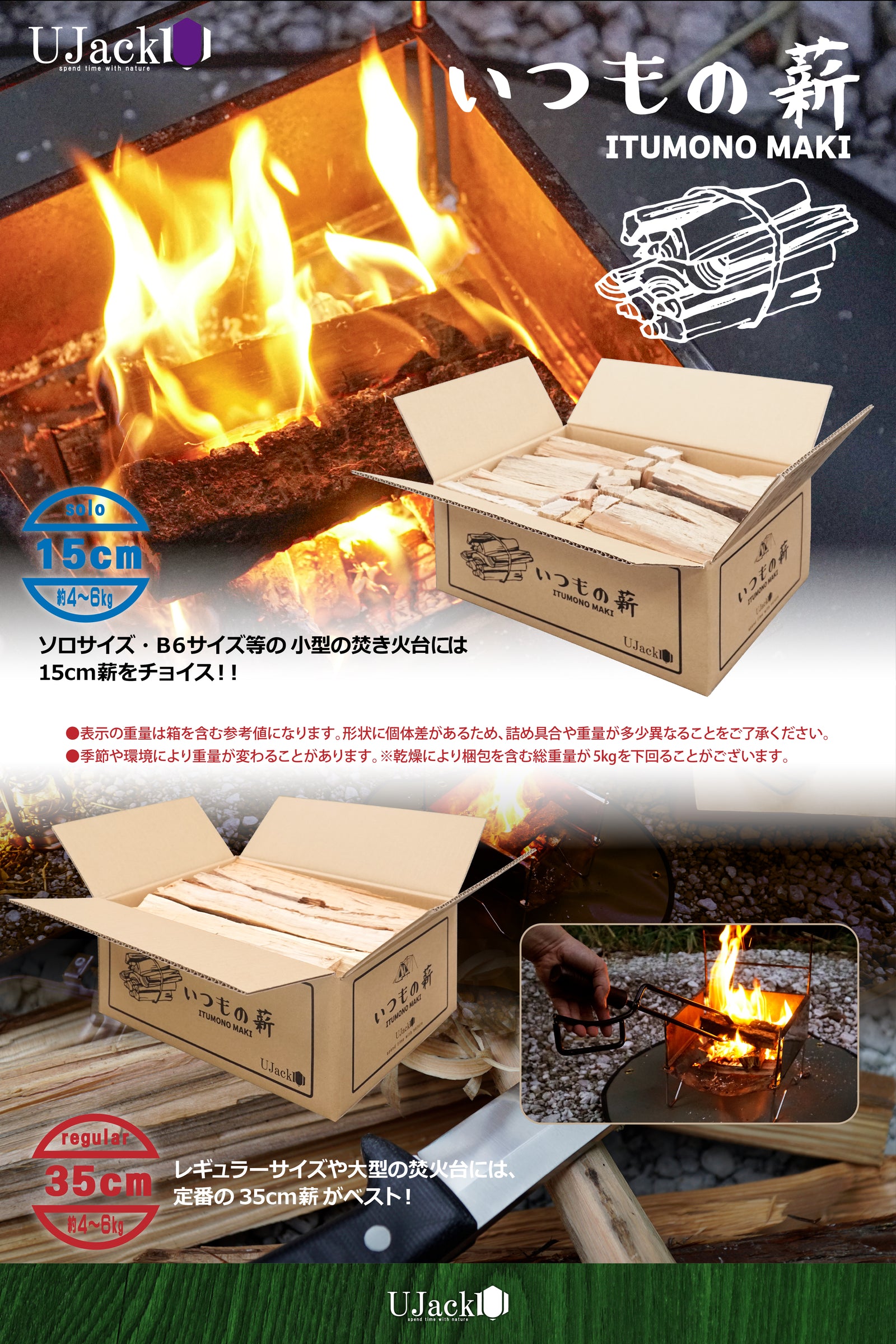 薪 いつもの薪 広葉樹 天然 国産薪 乾燥 約4kg～6kg 80サイズ – UJack