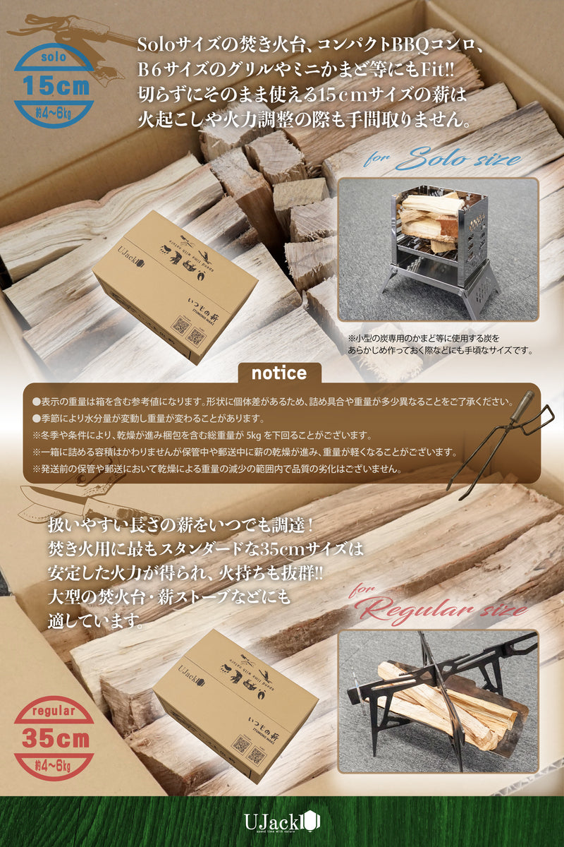薪 いつもの薪 広葉樹 天然 国産薪 乾燥 約4kg～6kg 80サイズ – UJack