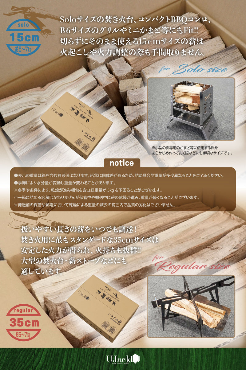 薪 いつもの薪 広葉樹 天然 国産薪 乾燥 約5kg～7kg 80サイズ – UJack