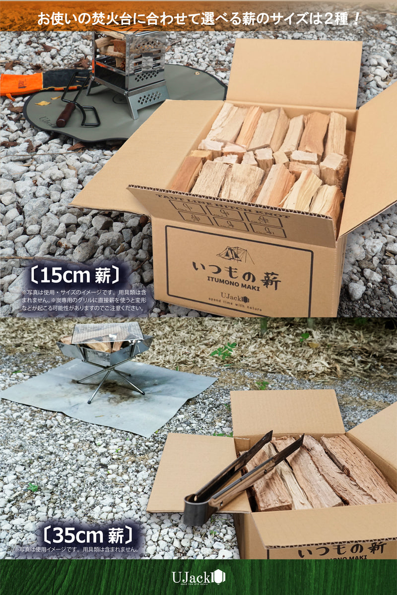 薪 いつもの薪 広葉樹 天然 国産薪 乾燥 約4kg～6kg 80サイズ – UJack