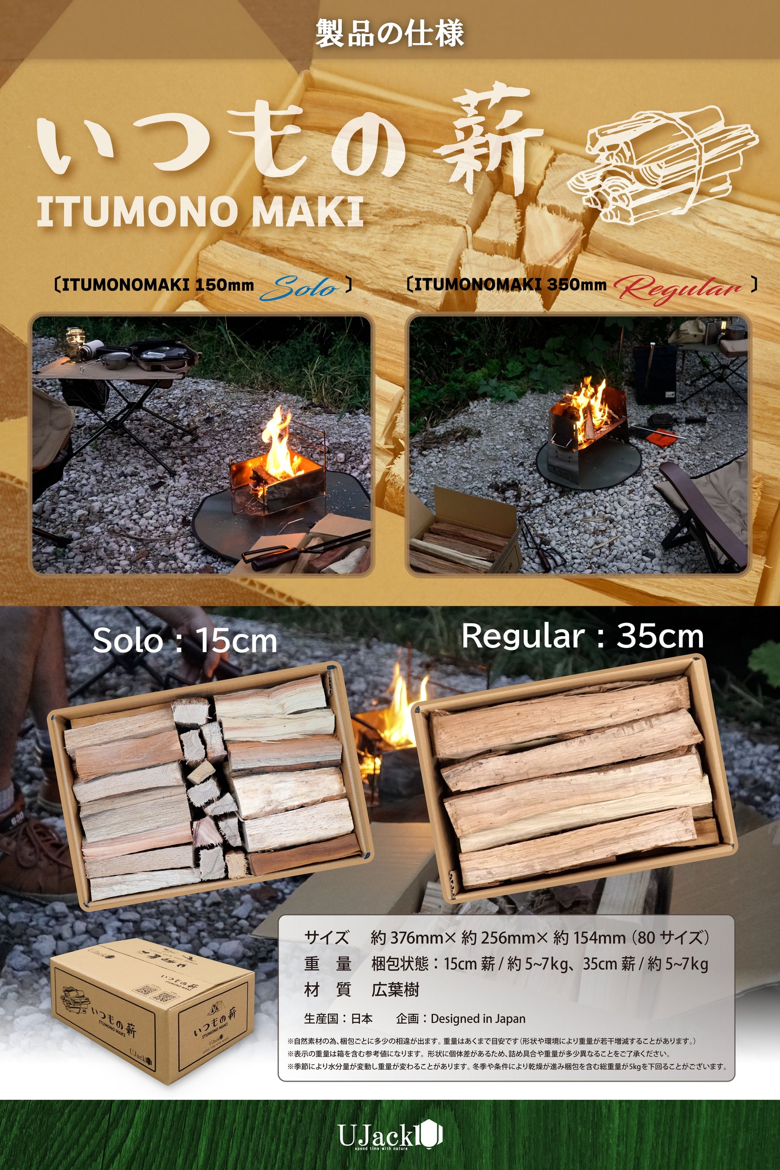 薪 いつもの薪 広葉樹 天然 国産薪 乾燥 約5kg～7kg 80サイズ – UJack