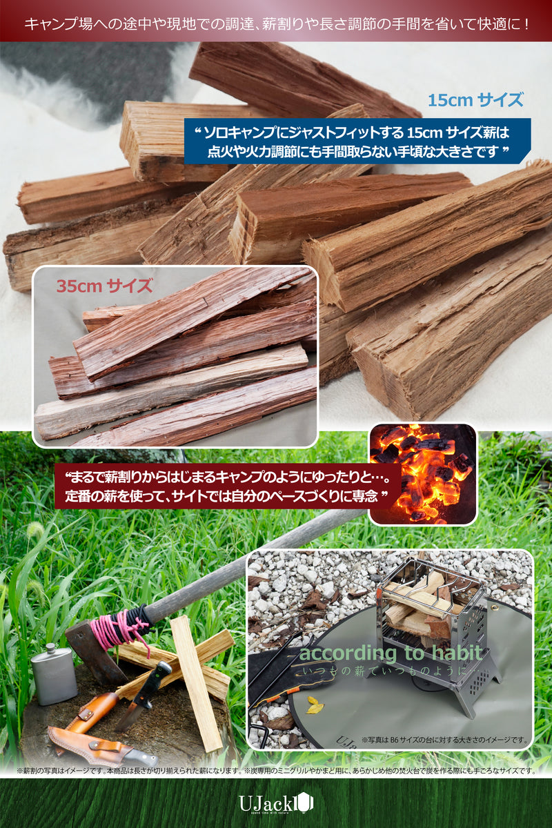 薪 いつもの薪 広葉樹 天然 国産薪 乾燥 約4kg~6kg 80サイズ – UJack 薪 いつもの薪 広葉樹 天然 国産薪 乾燥 約4kg~6kg 80サイズ – UJack