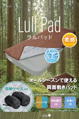 Lull Pad ラルパッド 敷きパッド コット/インフレータブルマット用 ベッドパッド 収納ケース付き