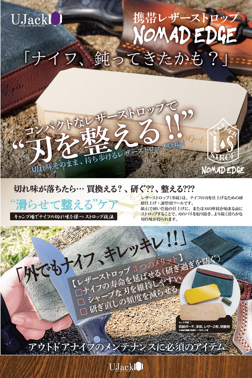 携帯レザーストロップ NOMAD EDGE ノマドエッジ：全体像