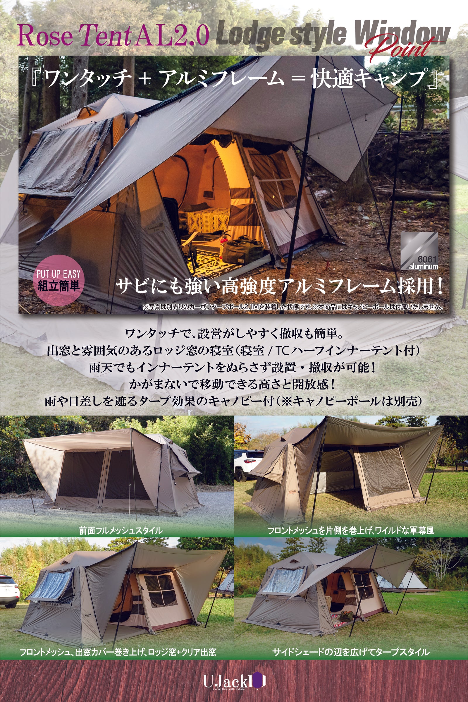 ワンタッチ2ルームロッジテント ROSEテント アルミver2.0-ローズ