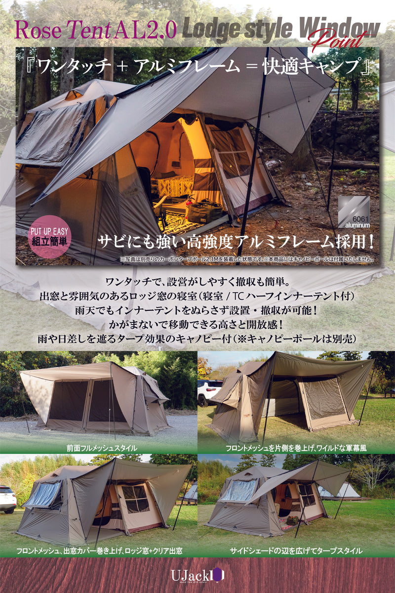 ユージャック(Ukack)、 ROSEローズテント(本体)グランドシートのセット ワンタッチ2ルームロッジテント ROSEテント アルミver-ローズ